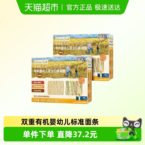 爷爷的农场有机宝宝辅食50g×2盒
