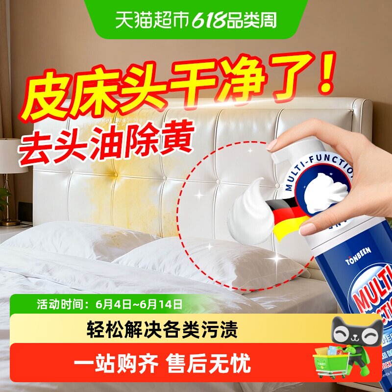 皮床头软包清洗剂床靠背头油清洁剂科技布皮革布艺床头柜清洁神器