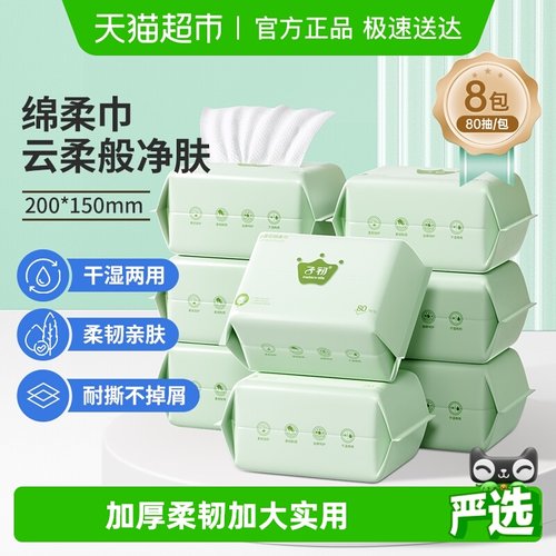 子初绵柔非棉家用纸巾