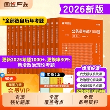 华图行测5000题考公资料2026国考省考五千题刷题5100申论100专项题库2025年国家公务员考试用书教材历年真题试卷言语判断政治理论