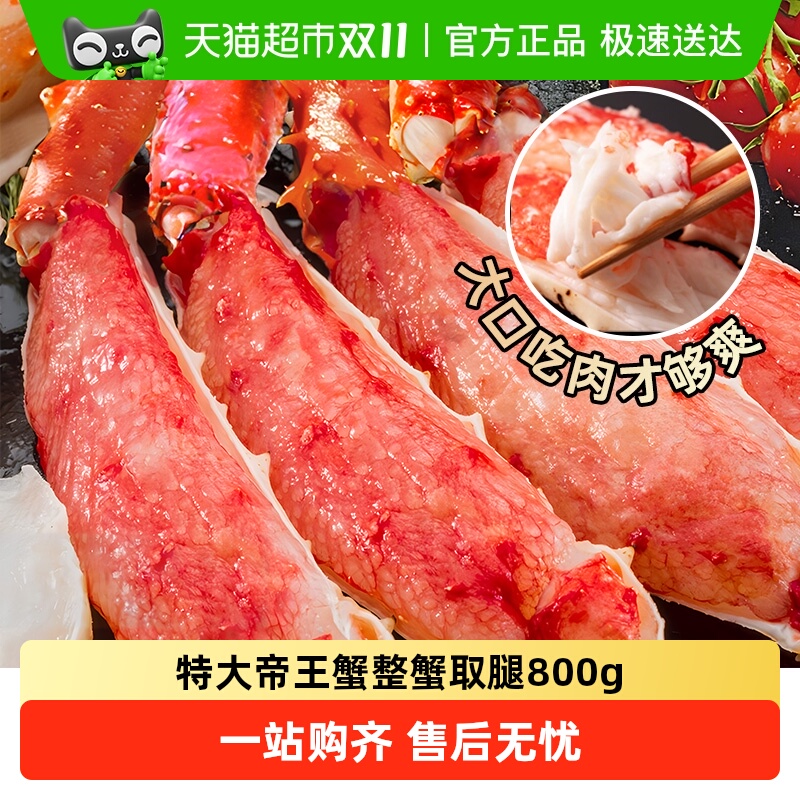 特大俄罗斯帝王蟹蟹腿鲜甜味美