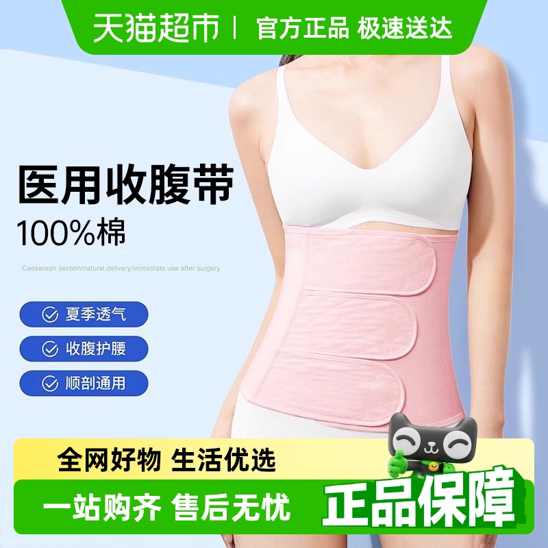 医用级产后收腹带产妇顺产剖腹产专用孕妇塑身束收腹纯棉夏季薄款