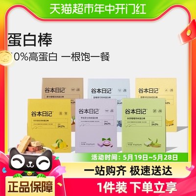 谷本日记蛋白棒代餐饱腹食品低无0乳糖脂抗饿能量饼干谷物棒150g