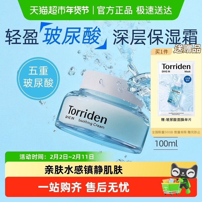 韩国Torriden桃瑞丹啫喱玻尿酸面霜积雪草补水棉片高保湿滋润精华