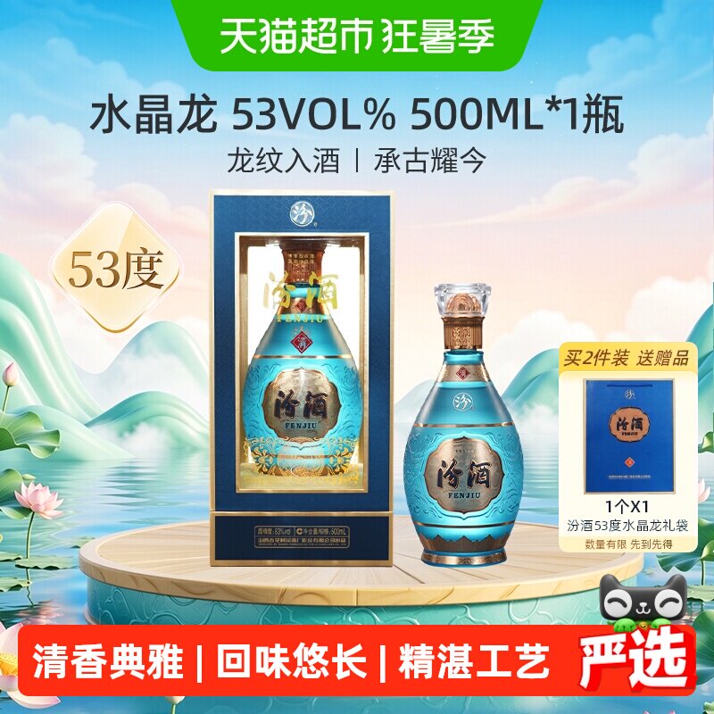 汾酒山西杏花村中国龙系列53度水晶龙500ml*1瓶白酒商务宴请送礼
