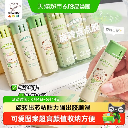 咔巴熊旋转点点胶即涂即粘