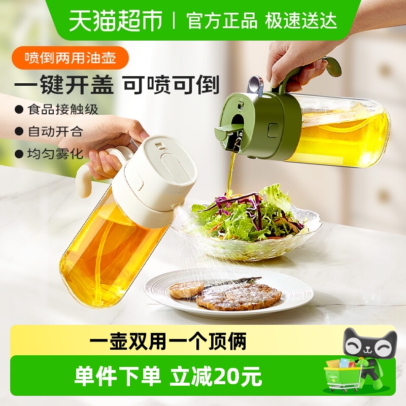 拣家雾化喷油壶喷倒两用油瓶