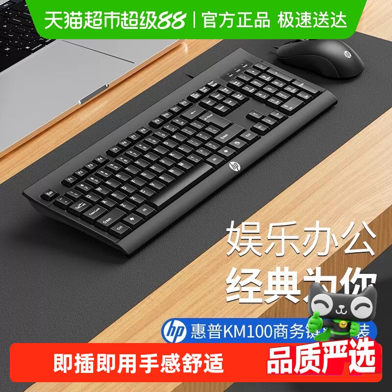 HP/惠普有线键盘鼠标轻薄静音套装台式笔记本电脑USB商务办公游戏