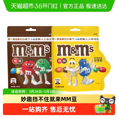 德芙MM豆休闲零食巧克力豆