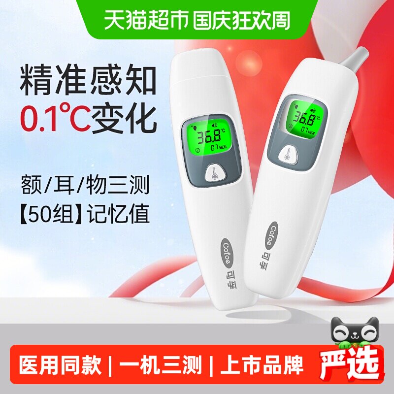 可孚精准婴儿红外线体温计图片