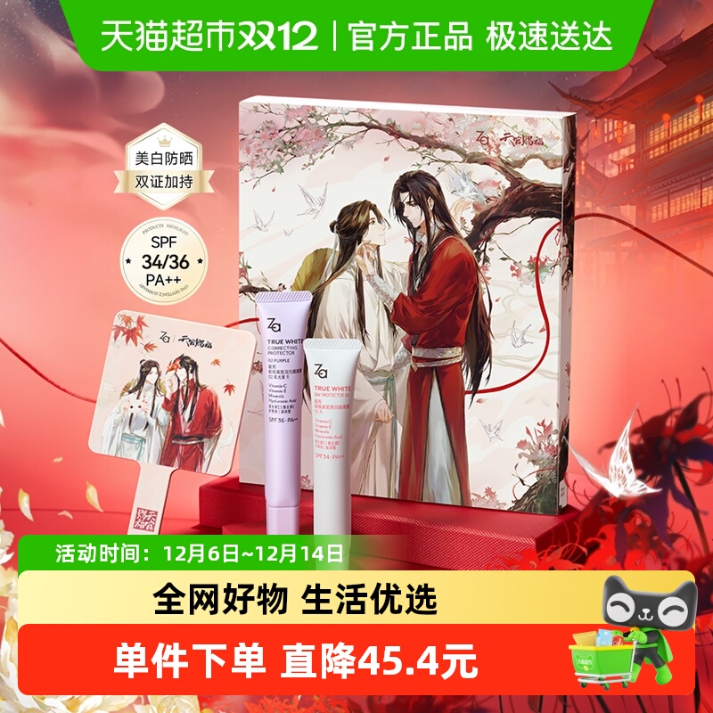 【天官赐福】Za姬芮隔离霜礼盒防晒美白妆前乳/控油定妆散粉