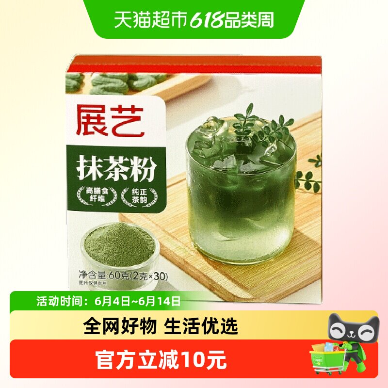 包邮展艺抹茶粉60g(2gx30)冲泡饮用奶油绿茶蛋糕雪花酥烘焙原料