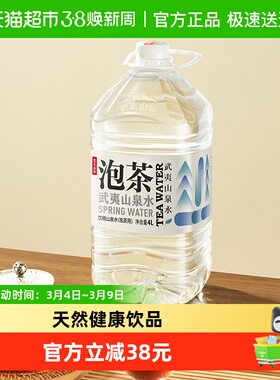 农夫山泉武夷山泡茶淡矿山泉水饮用水4L*4桶*2箱智慧盖适量矿物质