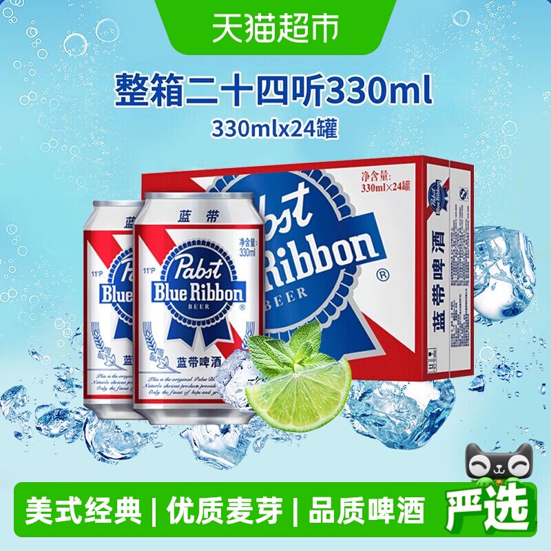 Blue Ribbon/蓝带啤酒经典11度易拉罐装330mlx24罐整箱装