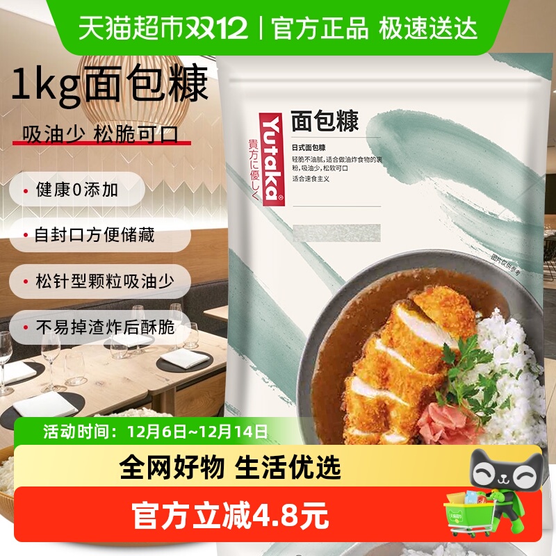 0添加YUTAKA日式面包糠油炸香酥脆皮香蕉南瓜饼炸鸡裹粉1Kg