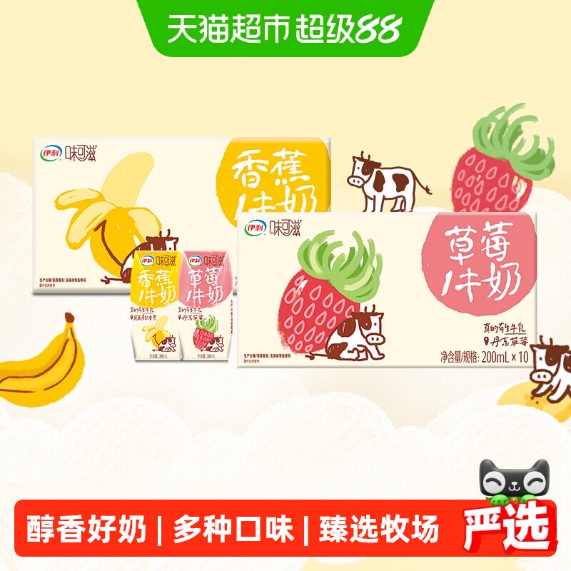 伊利味可滋草莓牛奶200ml10瓶装 2.4元/瓶 - 86线报