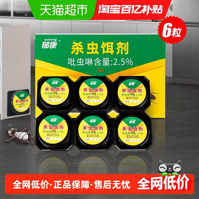 蟑螂药家用正品非无毒第全强效端一名饭店灭除窝杀蟑虫卵双杀虫剂