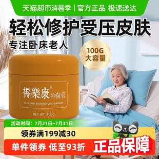 伤迪褥乐康老人臀部外用皮肤去卧床瘫痪腐腿部生肌防压疮膏100g