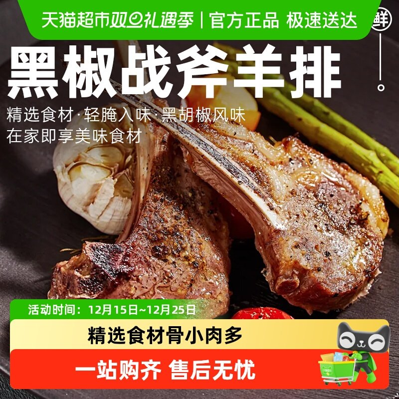 食泷记黑椒战斧羊排