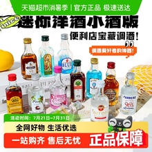 便利店调酒伏特加金酒白朗姆酒威士忌小瓶洋酒组合调酒套装基酒