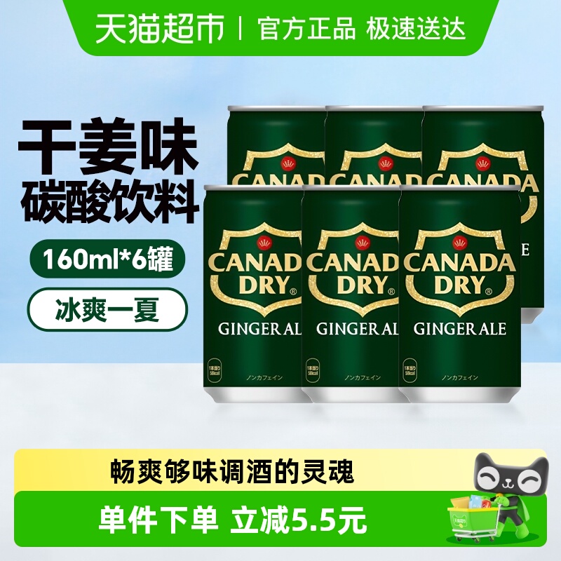 可口可乐干姜味碳酸饮料