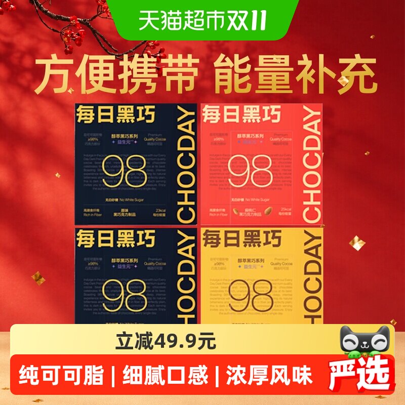 【下拉领优惠】每日黑巧黑巧克力零食纯可可脂98%丰富香气便携装