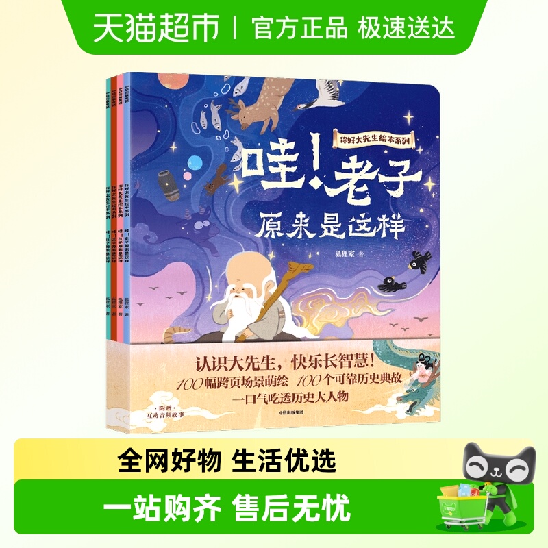 你好大先生绘本系列狐狸家早教书