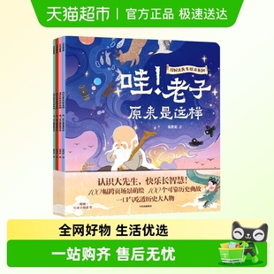 你好大先生绘本系列全4册孔子孟子老子庄子经典 哲学狐狸家绘本书