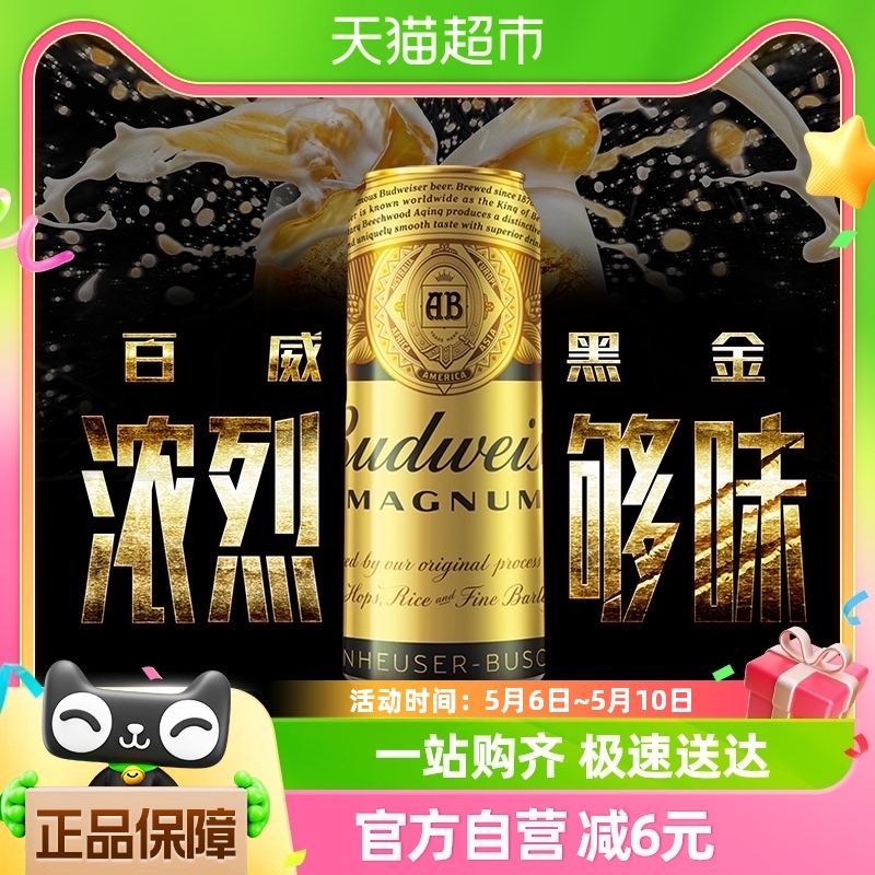 Budweiser/百威黑金拉格啤酒500ml*1听 酒类 啤酒 原图主图