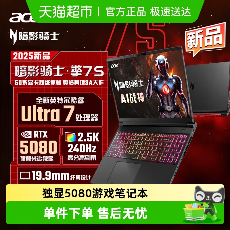 Acer宏碁暗影骑士擎7S笔记本电脑
