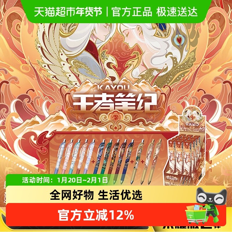 卡游王者荣耀中性笔盲盒笔王者笔纪荣耀版第2弹按动签字水笔正版,模玩/动漫/周边/娃圈三坑/桌游,动漫挂件/文具,淘宝优惠券,粉丝福利购,淘宝优惠卷