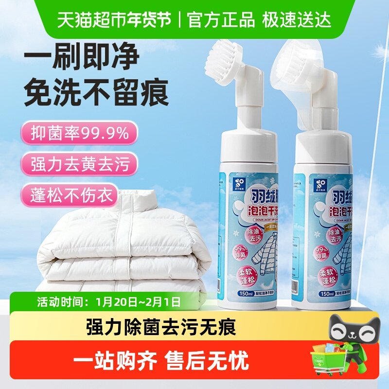 日本家之物语羽绒服泡沫清洗剂免水洗清洁神器干洗专用去污洗涤液,洗护清洁剂/卫生巾/纸/香薰,衣物除味剂,淘宝优惠券,粉丝福利购,淘宝优惠卷