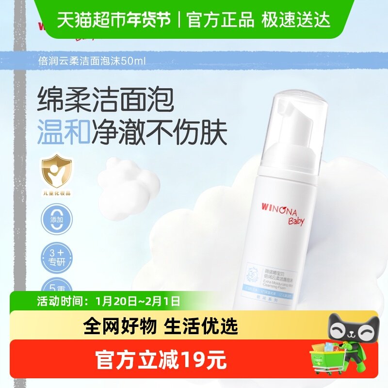 薇诺娜宝贝倍润云柔儿童洁面泡沫氨基酸温和儿童洗面奶,婴童洗护,儿童洗面奶,淘宝优惠券,粉丝福利购,淘宝优惠卷