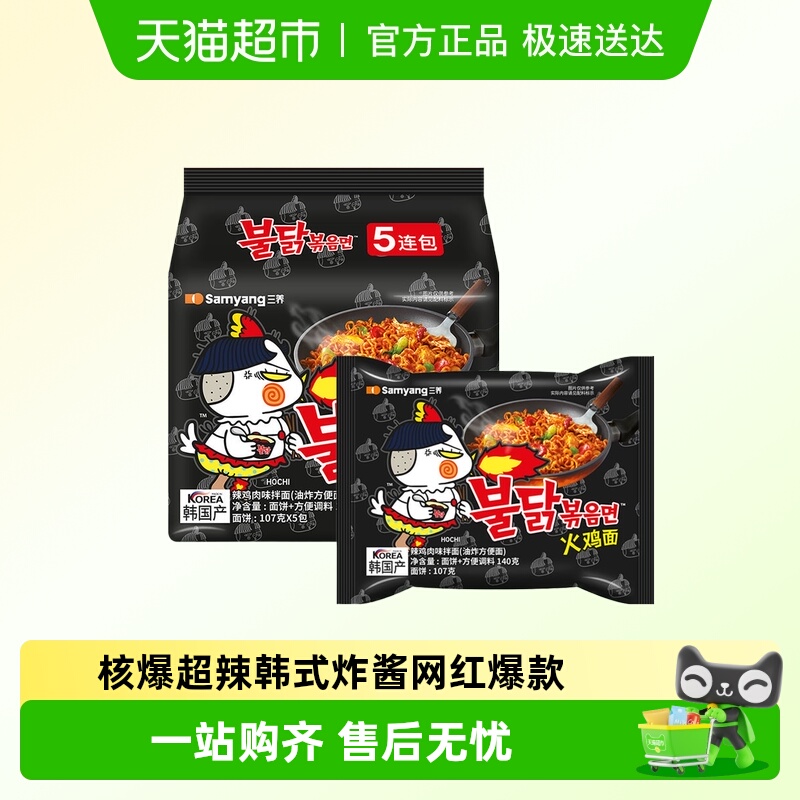 三养火鸡面韩国方便面