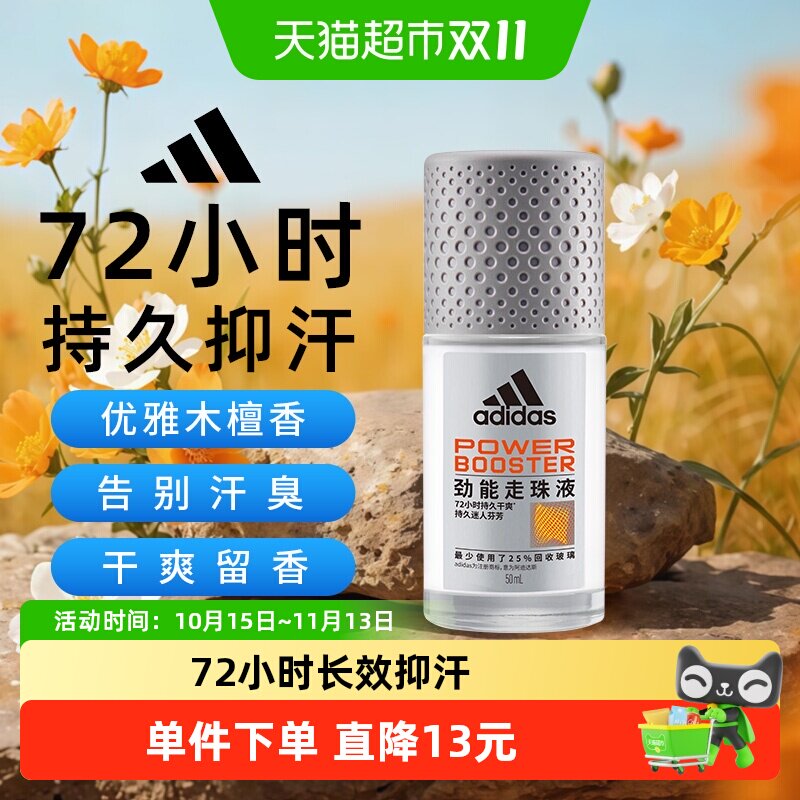 阿迪达斯Adidas男士劲能止汗露走珠腋下抑汗香体液去臭净味香