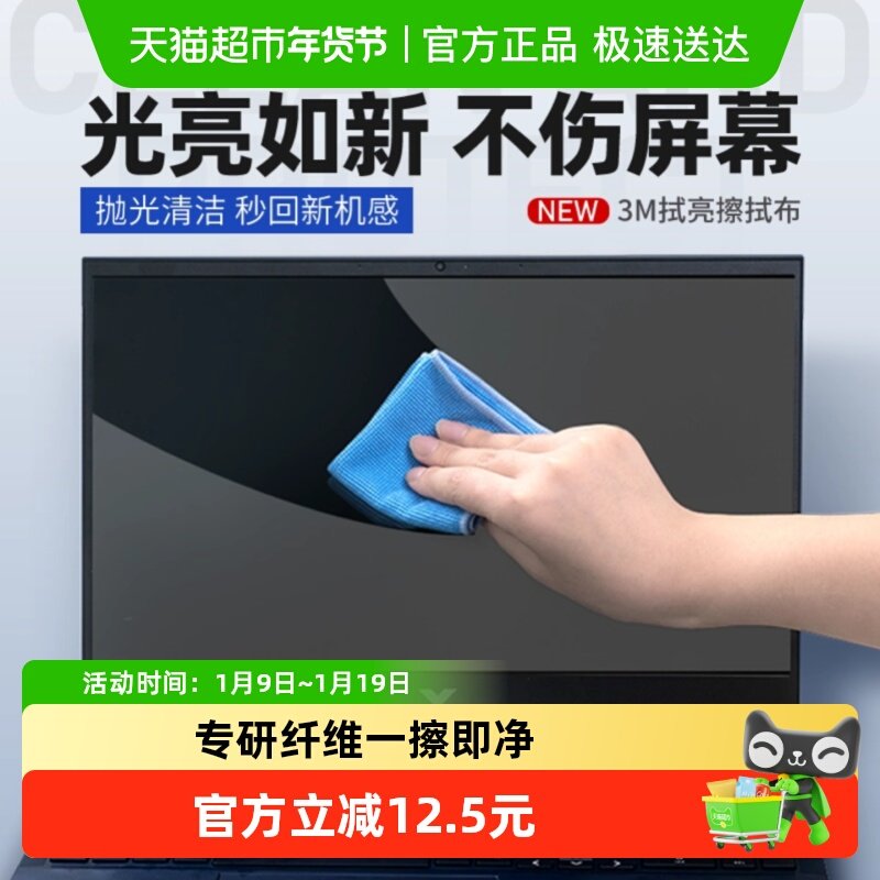 【擦屏幕专用】3M思高拭亮擦拭布蓝色眼镜镜片电脑屏幕除尘布小号