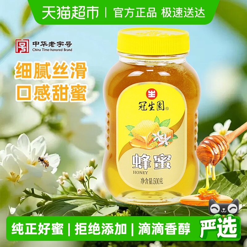 冠生园天然无添加早餐蜂蜜