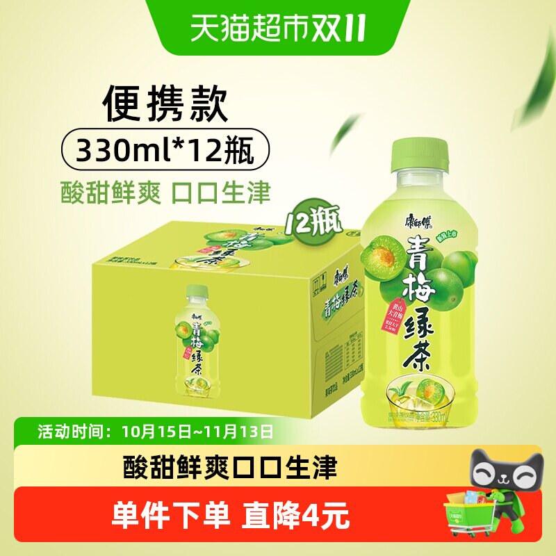 康师傅青梅绿茶330ml*12瓶整箱装0脂便携梅浓茶香果味茶饮料