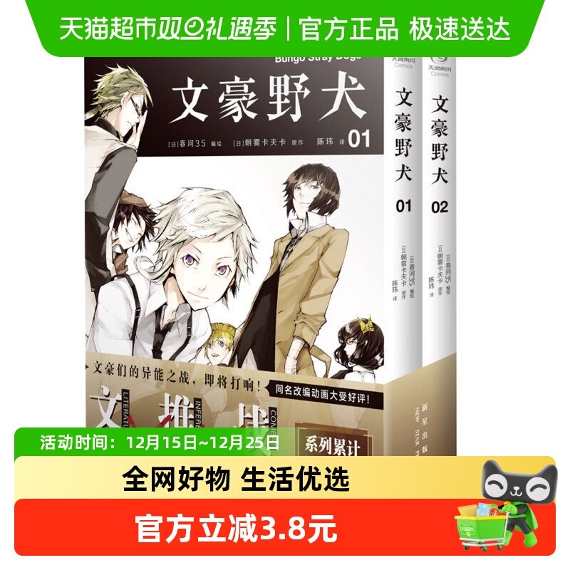 文豪野犬01-02全2册套装 漫画原作 文学推理战斗新华书店正版书籍