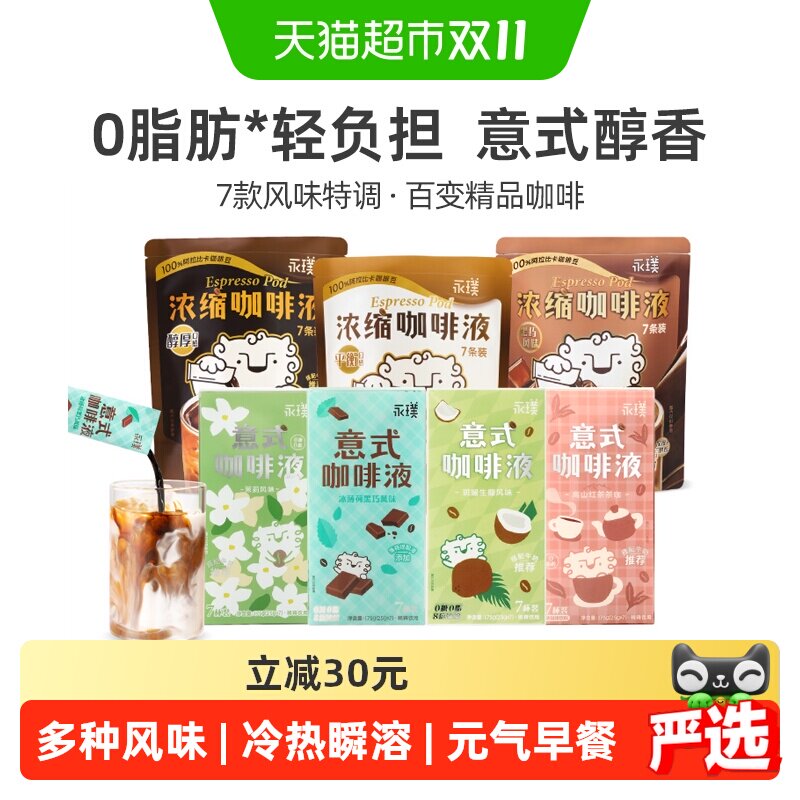 永璞浓缩咖啡液多口味丝滑醇厚