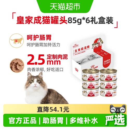 皇家成猫罐头礼盒装