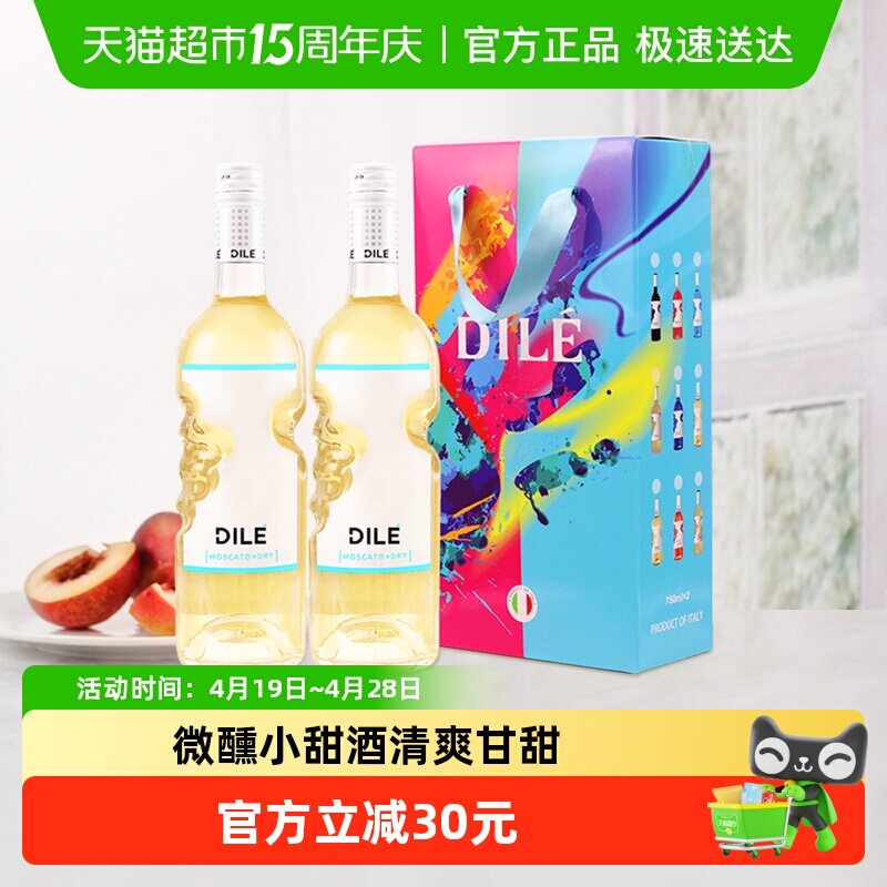 意大利进口DILE天使之手DRY冰白起泡葡萄酒配制酒甜酒双支礼盒装