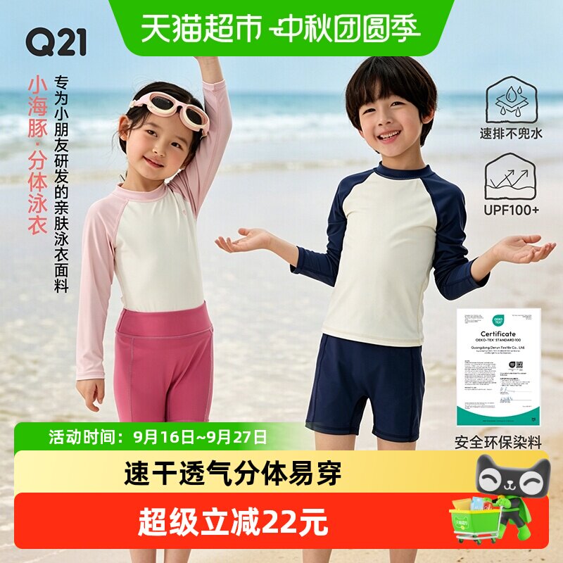 Q21小海豚儿童泳衣分体速干套装