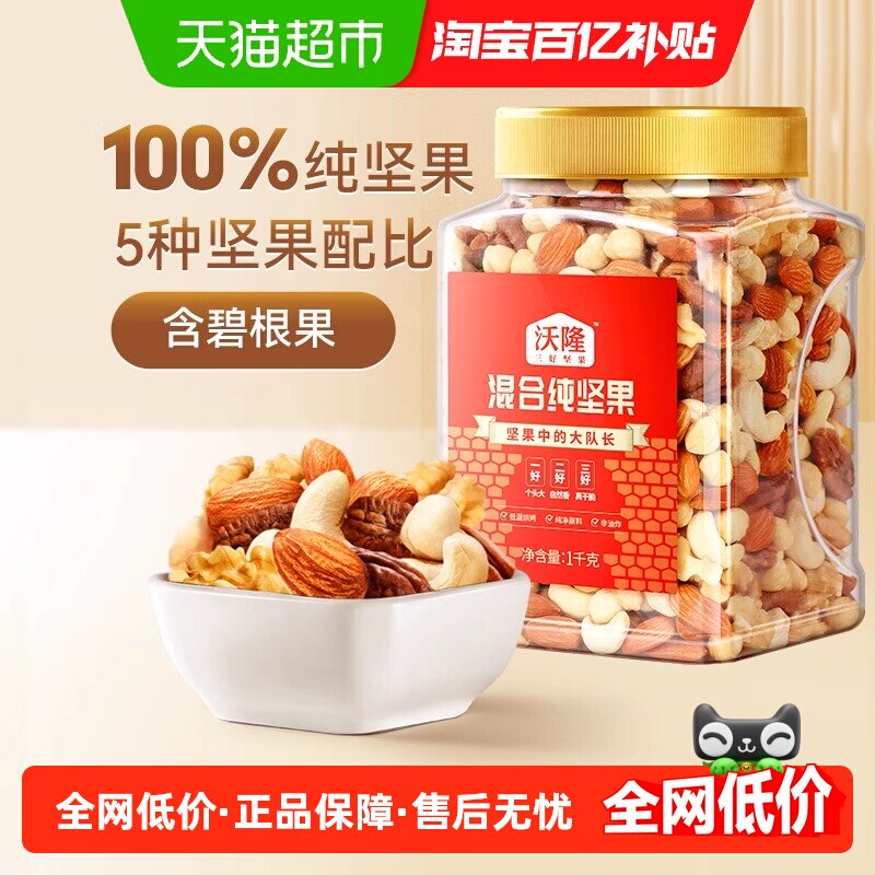 沃隆每日坚果5种配比1000g图片
