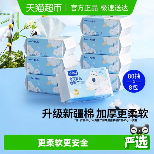澳贝一次性婴儿棉柔巾洗脸巾