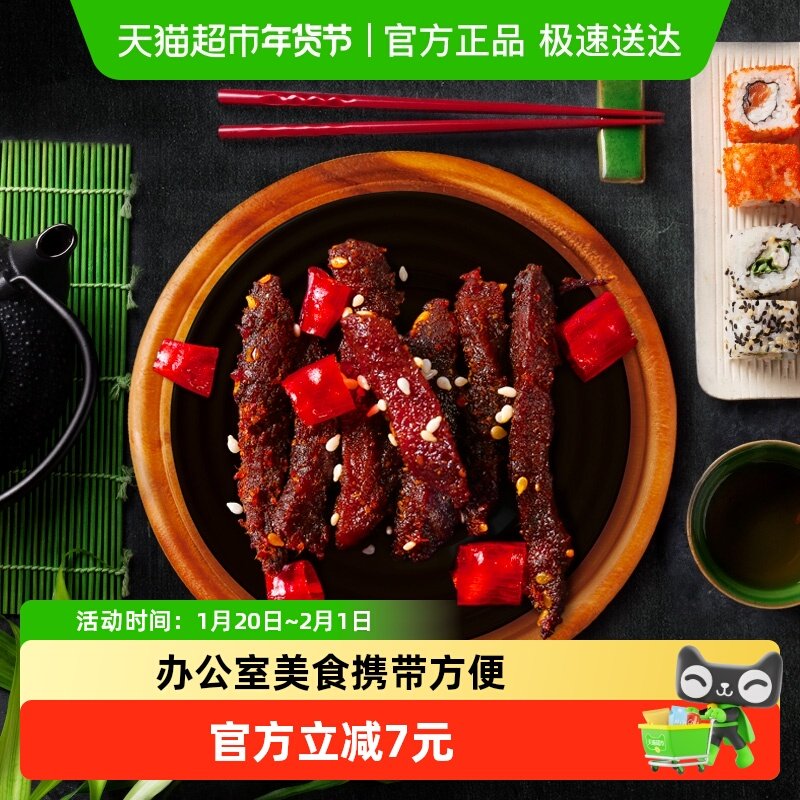 三只松鼠牛肉干蜀香牛肉麻辣味100g*1袋零食解馋熟食特产小吃,零食/坚果/特产,牛肉类,淘宝优惠券,粉丝福利购,淘宝优惠卷