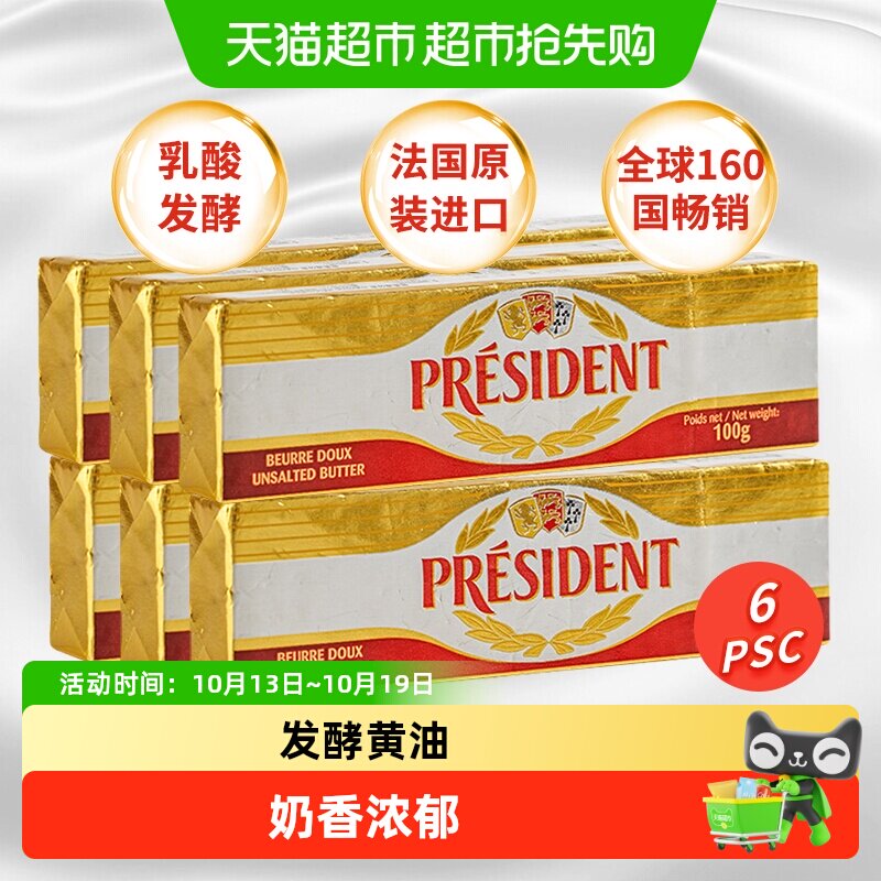 【详情领优惠】总统发酵动物淡味黄油棒家用烘培原料法国进口