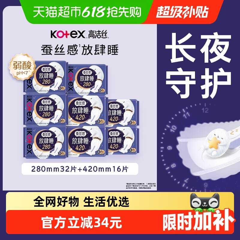 高洁丝.夜用卫生巾8包48片 下拉详情页 !28.9元 - 美泡泡