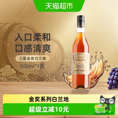 张裕三星金奖白兰地橡木桶香
