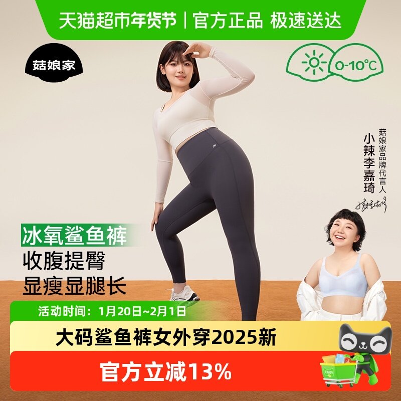 菇娘家大码鲨鱼裤女外穿2025新款春秋瑜伽打底高腰显瘦胖mm不掉裆,女士内衣/男士内衣/家居服,连裤袜/打底袜,淘宝优惠券,粉丝福利购,淘宝优惠卷